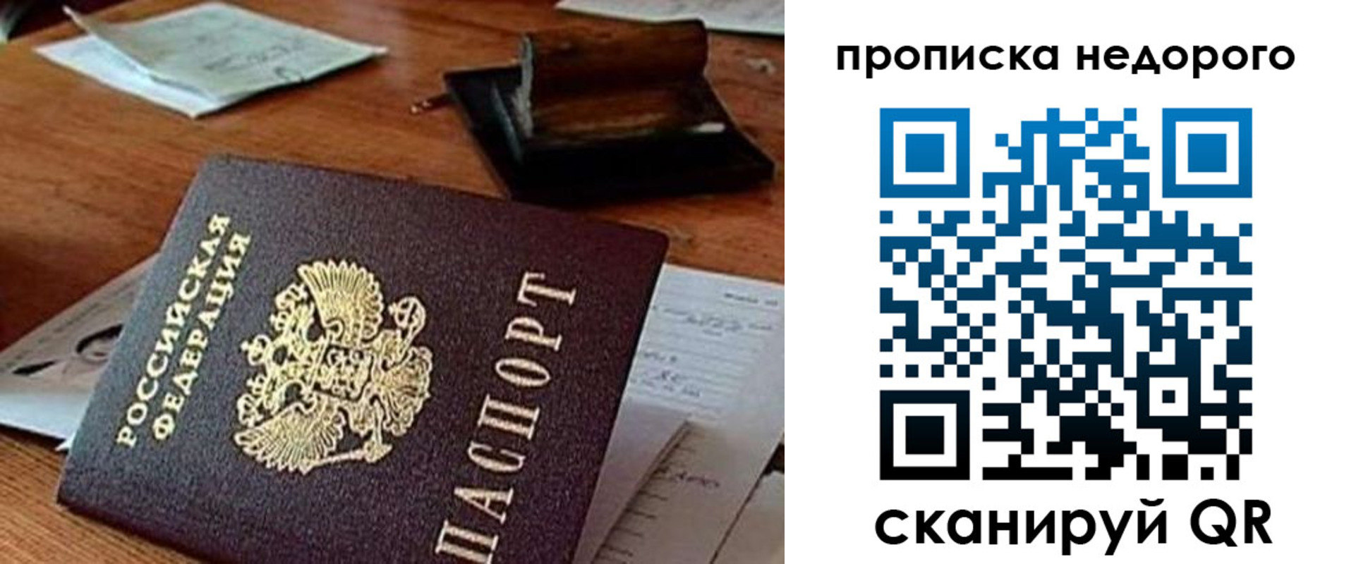 прописка в Острове